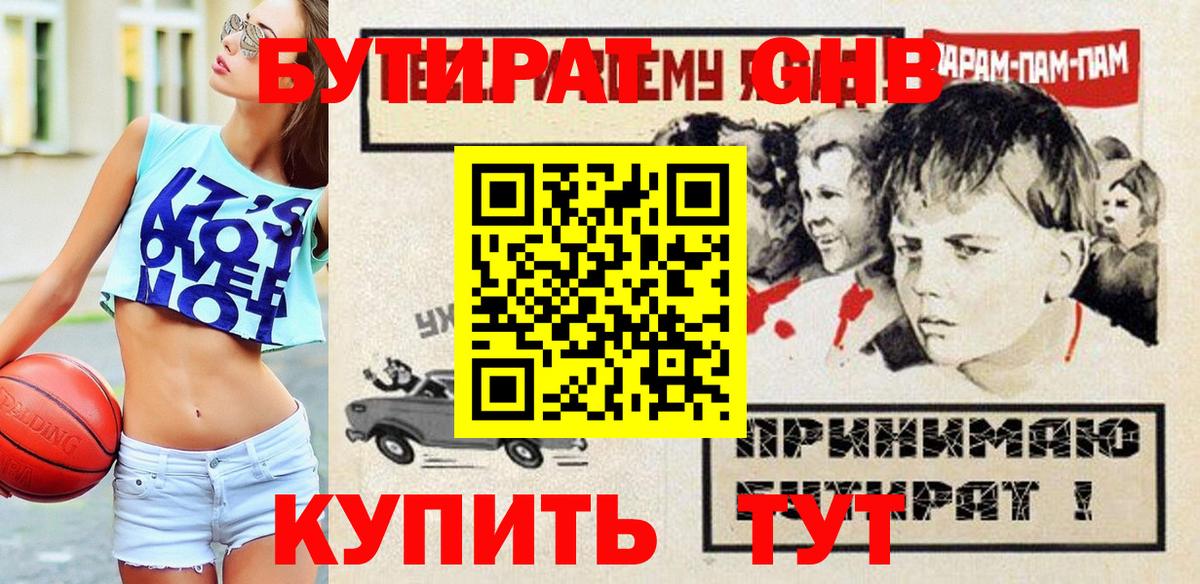 Верхний Уфалей  БУТИРАТ бутандиол  БУТИРАТ  Вход с VPN 