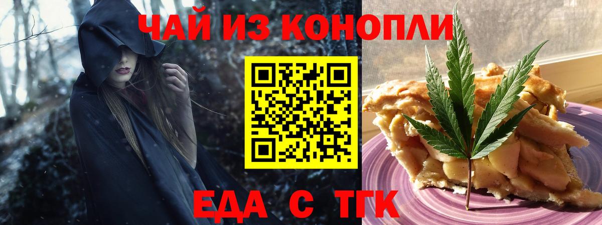 Еда ТГК конопля  Вход с VPN  Верхний Уфалей 