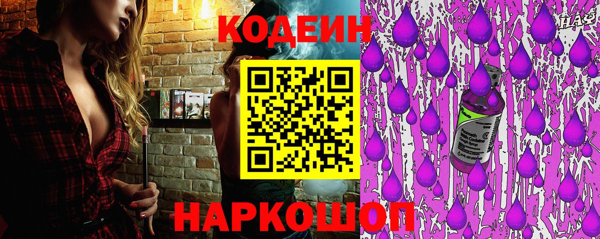 Codein напиток Lean (лин)  Вход с VPN  Верхний Уфалей 