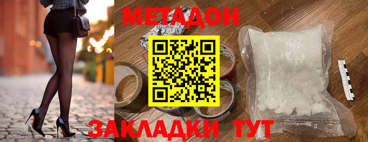 МЕТАДОН methadone Верхний Уфалей